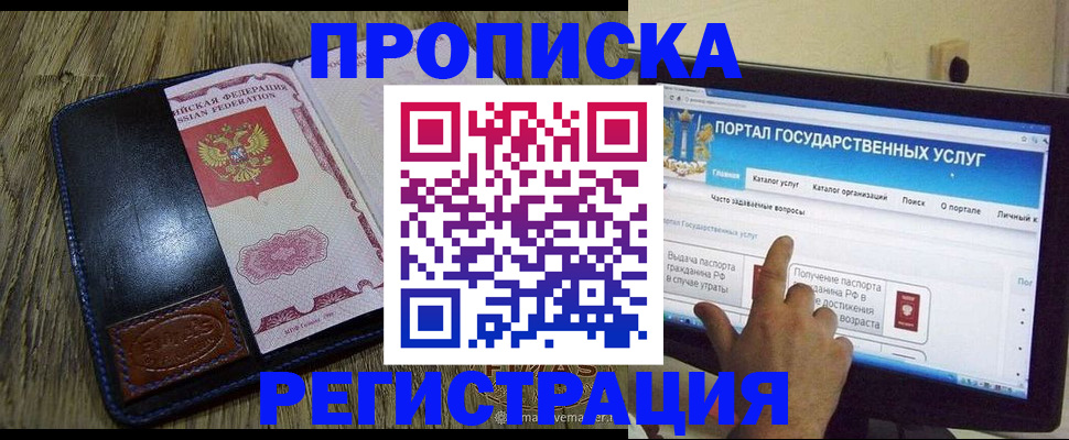 прописка гарантия в Лебедяни